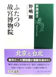 ふたつの故宮博物院