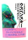 二十世紀の神秘家ウスペンスキー