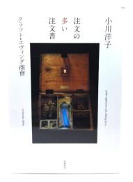 注文の多い注文書