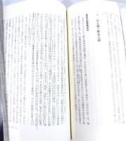 喧嘩両成敗の誕生