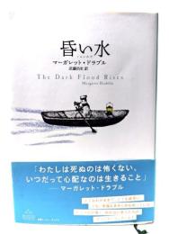 昏い水 (Shinchosha CREST BOOKS)