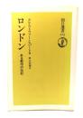 ロンドン : ある都市の伝記