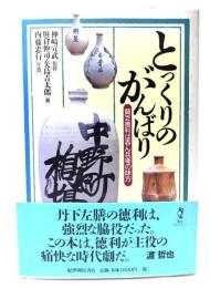 とっくりのがんばり : 貧乏徳利は呑ん兵衛の味方