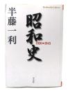 昭和史