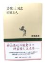詩歌三国志