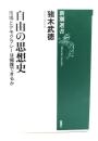 自由の思想史