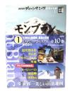 モンブラン：NHKグレートサミッツ世界の名峰 1 (小学館DVD BOOK)