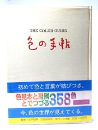 色の手帖 : 色見本と文献例とでつづる色名ガイド