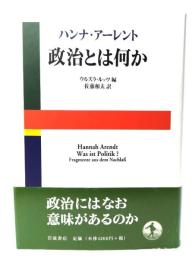 政治とは何か
