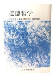 道徳哲学
