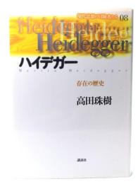 ハイデガー : 存在の歴史