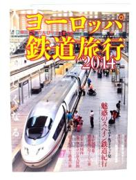 ヨーロッパ鉄道旅行