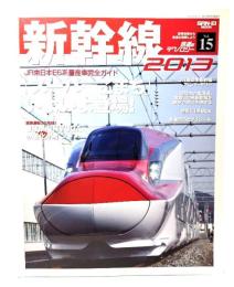 鉄道のテクノロジー:「スーパーこまち」いよいよ登場！ (SAN-EI MOOK) 