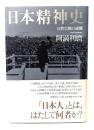 日本精神史: 自然宗教の逆襲