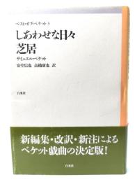 ベスト・オブ・ベケット