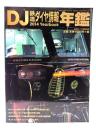 鉄道ダイヤ情報年鑑2014(鉄道ダイヤ情報別冊)