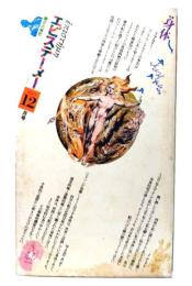 エピステーメー 1977年 12月号：特集＝身体