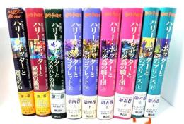 ハリー・ポッターシリーズ(第1巻〜第6巻) 9冊セット