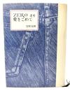 Zeroより愛をこめて