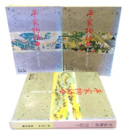 平家物語　(1〜3) 3冊セット (岩波文庫)