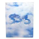 Graphic Art ＆Design Annual 2023