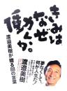 きみはなぜ働くか。 : 渡邉美樹が贈る88の言葉