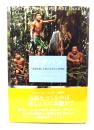 ピダハン : 「言語本能」を超える文化と世界観 エヴェレット 著 ; 屋代通子 訳