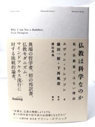 仏教は科学なのか