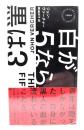白が５なら、黒は３