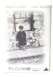 アンジェラの灰