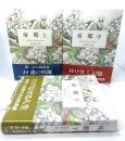 帰郷(上中下)3冊セット