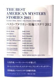 ベスト・アメリカン・短編ミステリ