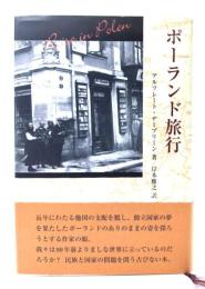 ポーランド旅行