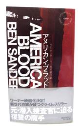 アメリカン・ブラッド (ハヤカワ・ミステリ 1909) 