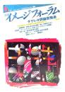 月刊イメージフォーラム 1981年5月号Vol.2 No.7 ダゲレオ評論賞発表