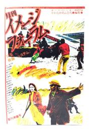 月刊イメージフォーラム 創刊準備号  特集[映画=システム]