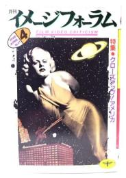 月刊イメージフォーラム 1986年4月号 No.67 特集・クローズアップ！アメリカ