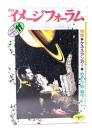 月刊イメージフォーラム 1986年11月号 No.74 特集=ケネス・アンガー◎『めぞん一刻』制作ノート