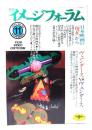 月刊イメージフォーラム 1985年11月号 No.62 ヴェンダース、日本映画の現在