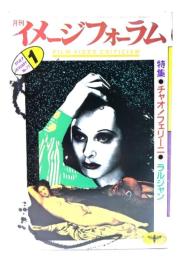 月刊イメージフォーラム 1987年1月号 No.77 特集=チャオ！フェリーニ