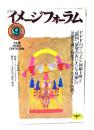 月刊イメージフォーラム 1984年9月号 No.48 ルイス・ブニュエル伝説