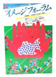 月刊イメージフォーラム 1981年4月号Vol.2 No.6 映像魔術