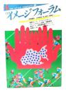 月刊イメージフォーラム 1981年4月号Vol.2 No.6 映像魔術