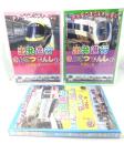 DVD  出発進行！ きんてつでんしゃ2巻,はんしん・さんようでんしゃ1巻 計3巻セット