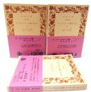 ブッデンブローク家の人びと 上中下 3冊揃（岩波文庫）