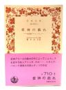 愛神の戯れ　牧歌劇「アミンタ」(岩波文庫)
