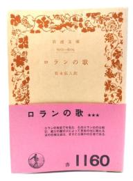 ロランの歌
