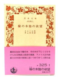 楡の木陰の欲望