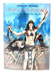 ターザンとアトランティスの秘宝 (ハヤカワ文庫特別版 SF)