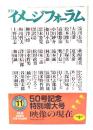 月刊イメージフォーラム 1984年11月号 No.50 ：50号記念特別増大号 映像の現在